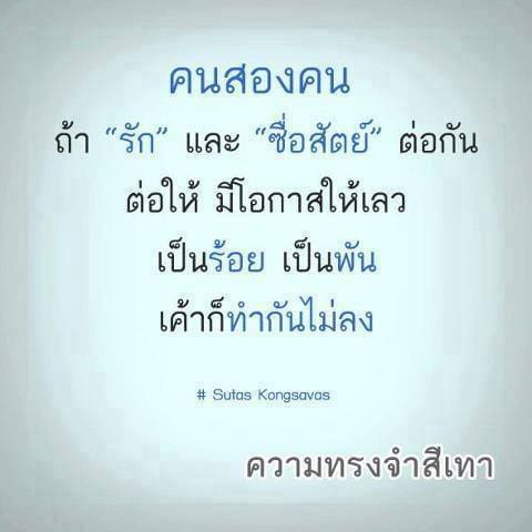 คำคมเสี่ยวๆ แคปชั่นโดนๆ อัพเดท 08/11/2016 : ไม่ถนัดเรื่องโกหกใครถนัดแต่ความ จริงใจและรักจิง - แคปชั่น
